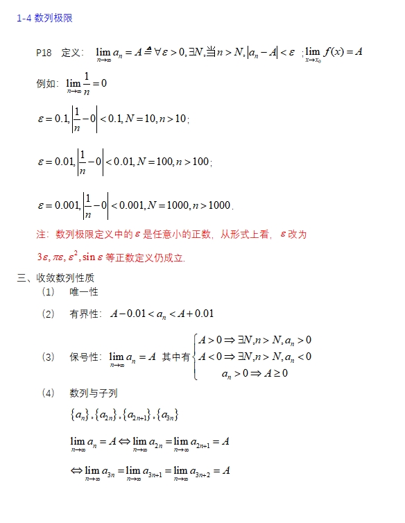 1.函数与极限笔记