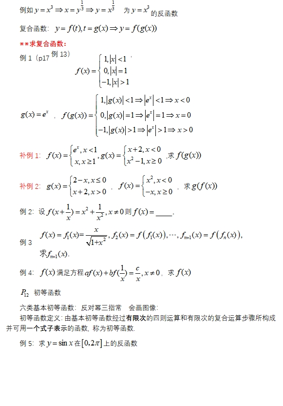 1.函数与极限笔记