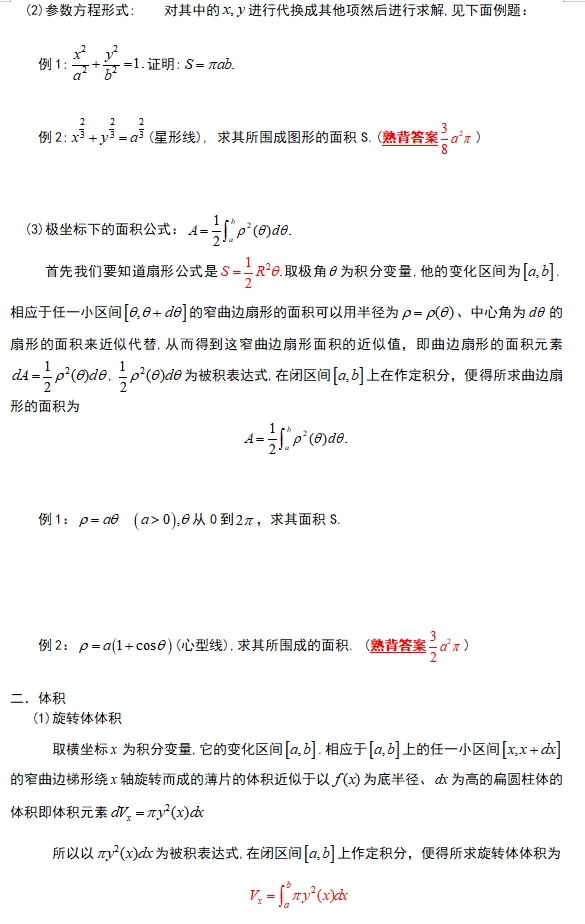 6.应用定积分笔记