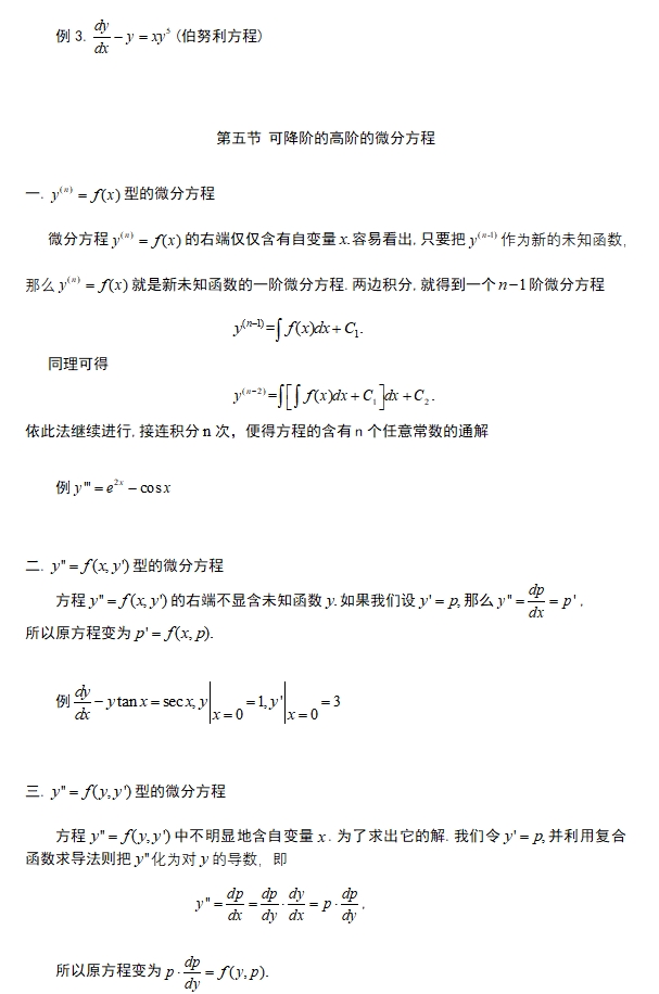 7.微分方程笔记