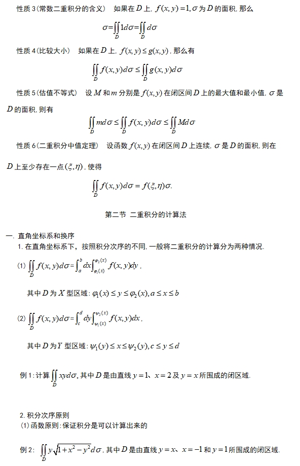 10.重积分笔记