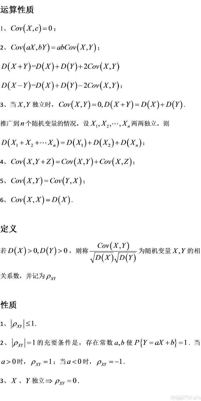 附.概论定理速记二