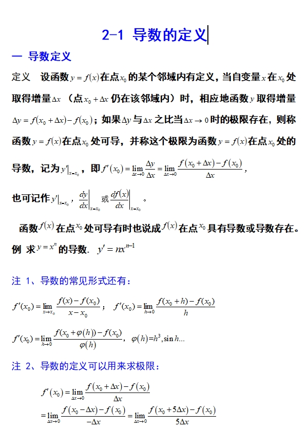 2.导数与微分笔记