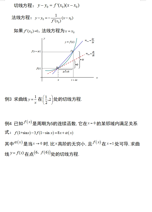 2.导数与微分笔记