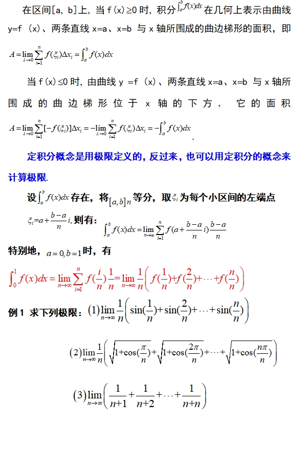 5.定积分笔记