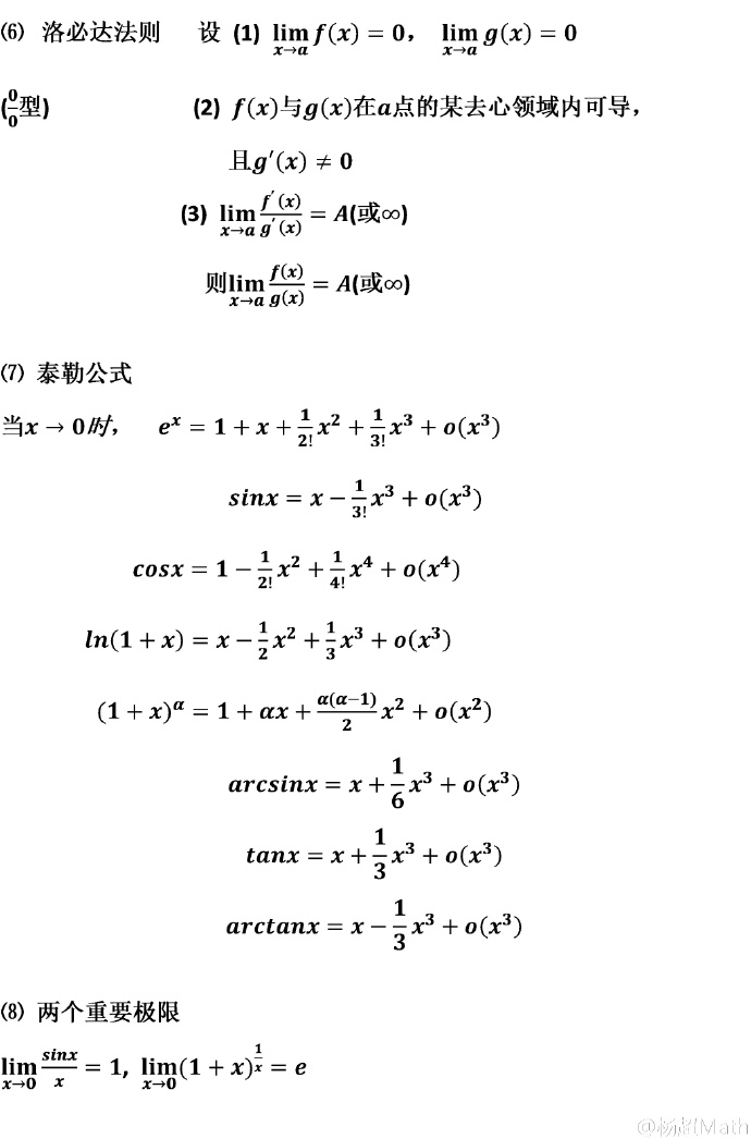 附.高数定理速记