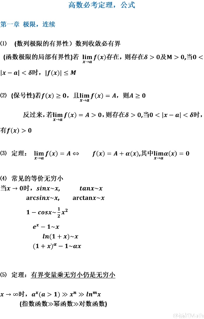 附.高数定理速记