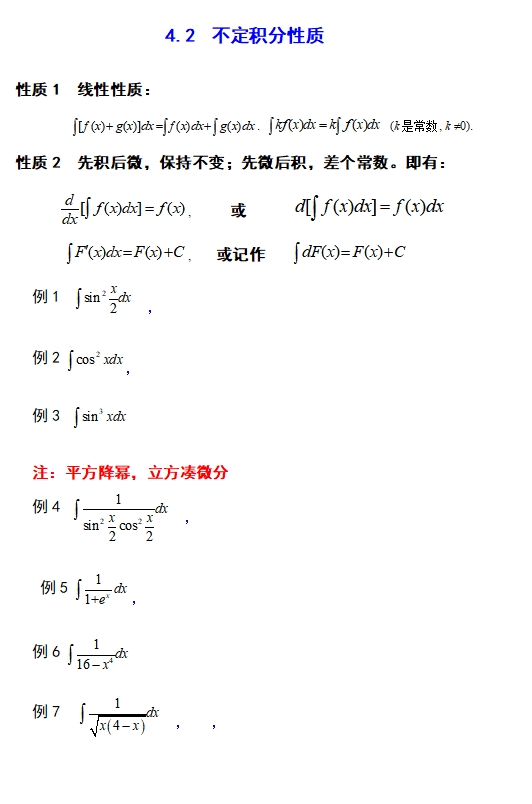 4.不定积分笔记