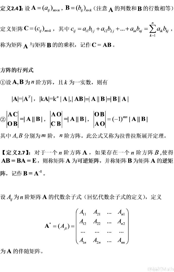 附.线代定理速记