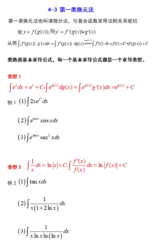 4.不定积分笔记