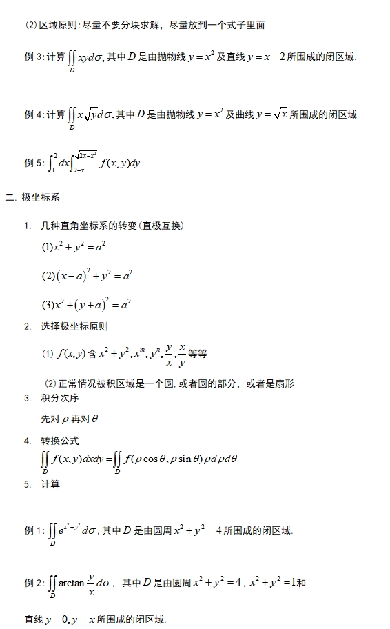 10.重积分笔记