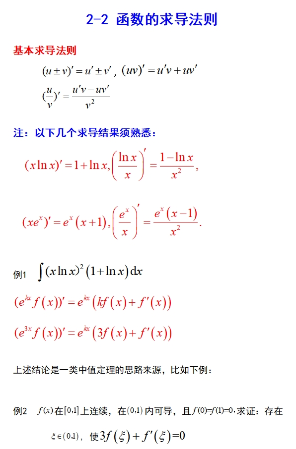 2.导数与微分笔记