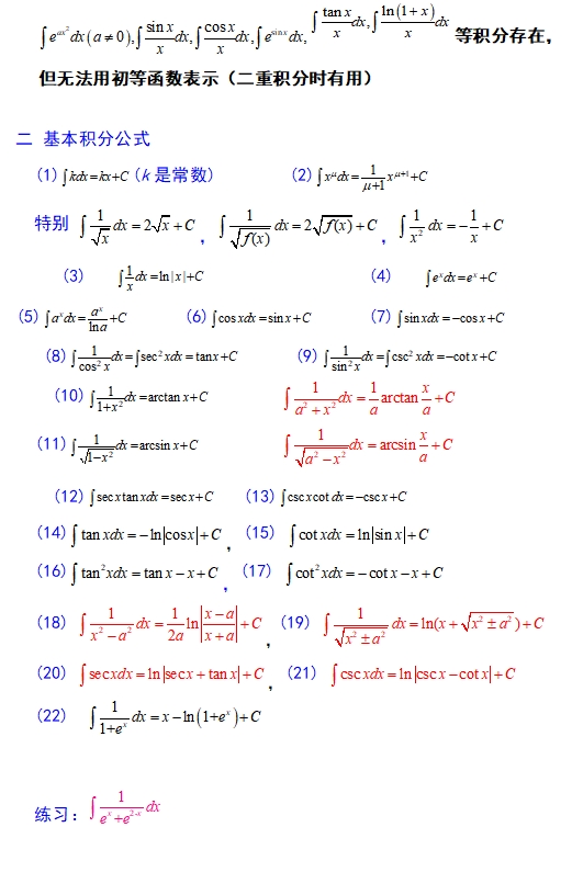 4.不定积分笔记