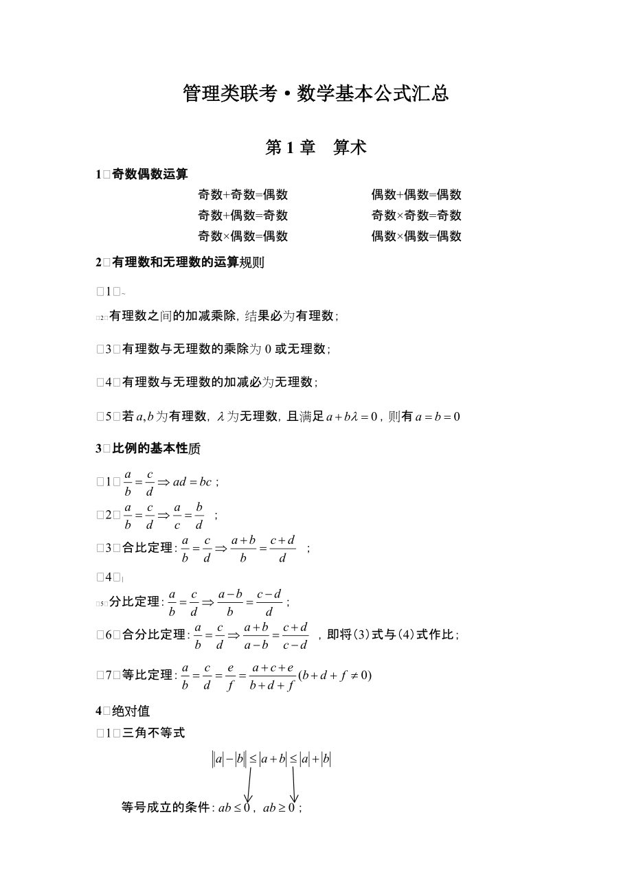 两口气记完MBA数学基础公式