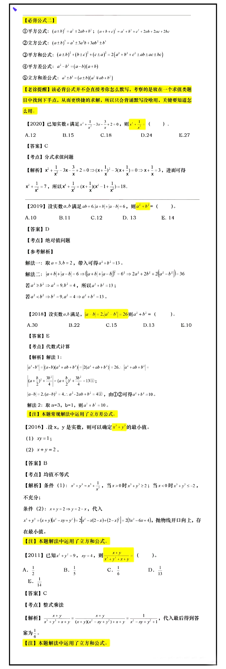 一口气记完MBA数学核心公式