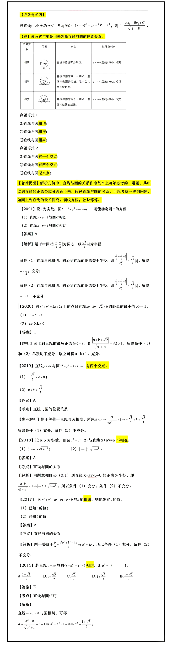 一口气记完MBA数学核心公式