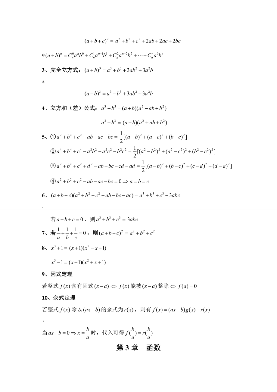 两口气记完MBA数学基础公式