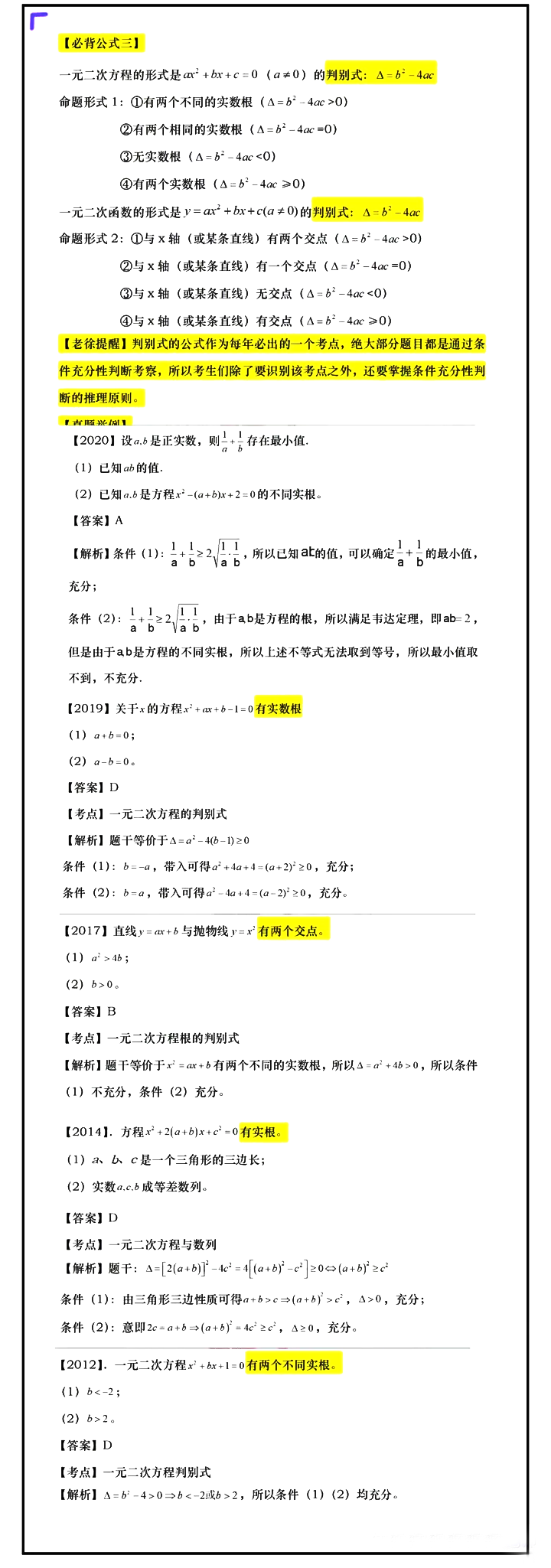 一口气记完MBA数学核心公式