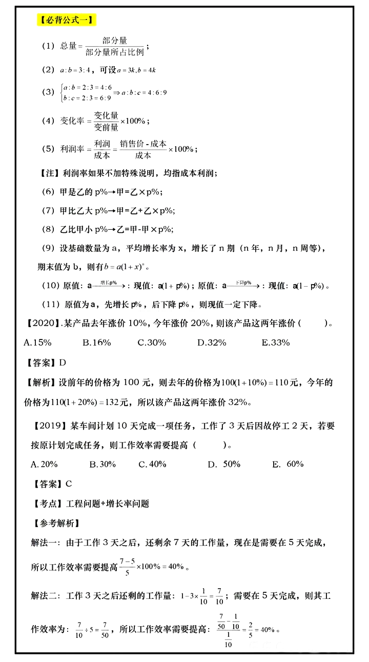 一口气记完MBA数学核心公式