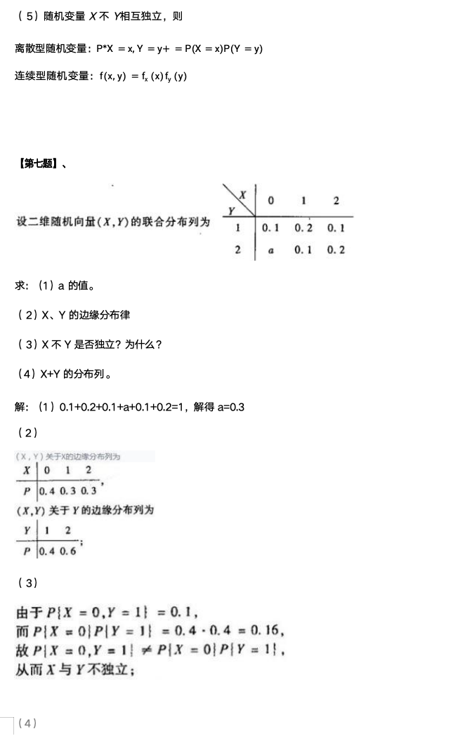 概率论（二）-3-二维随机变量