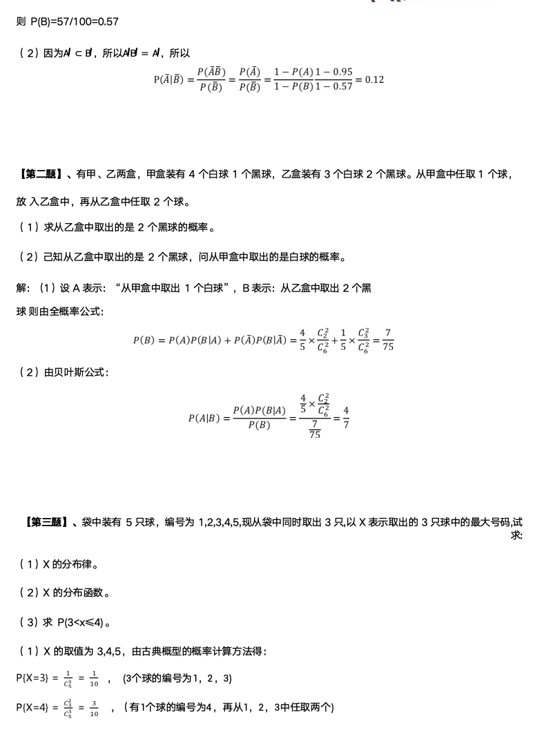 概率论（二）-1-随机事件与概率