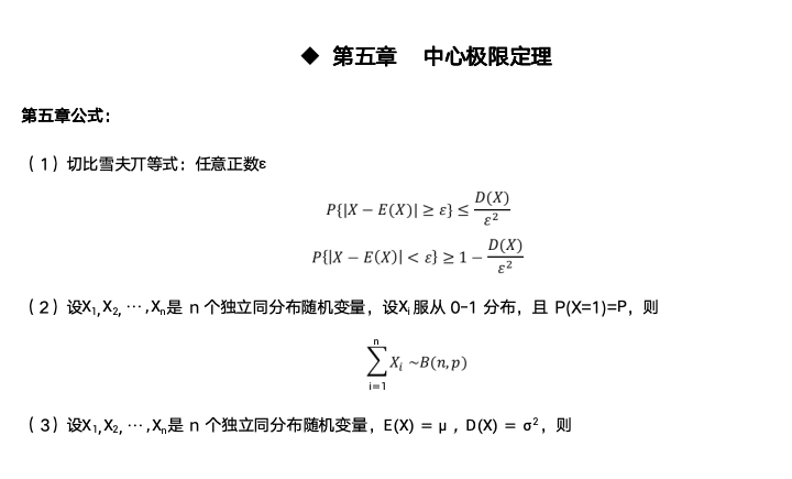 概率论（二）-5-中心极限定理