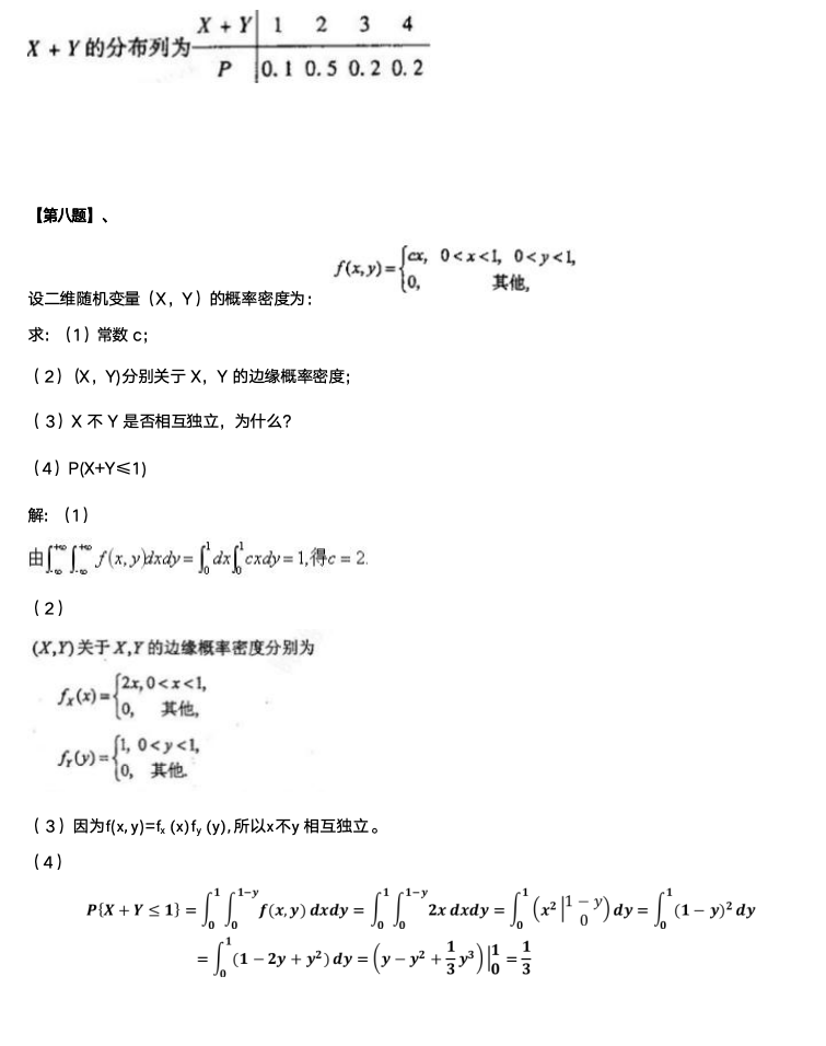 概率论（二）-3-二维随机变量