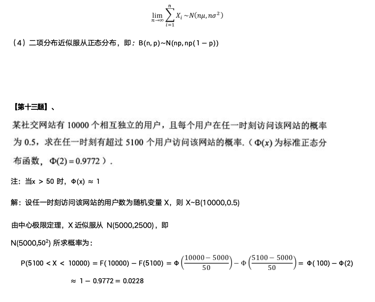 概率论（二）-5-中心极限定理