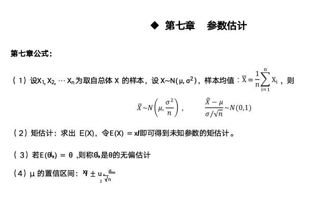 概率论（二）-7-参数估计