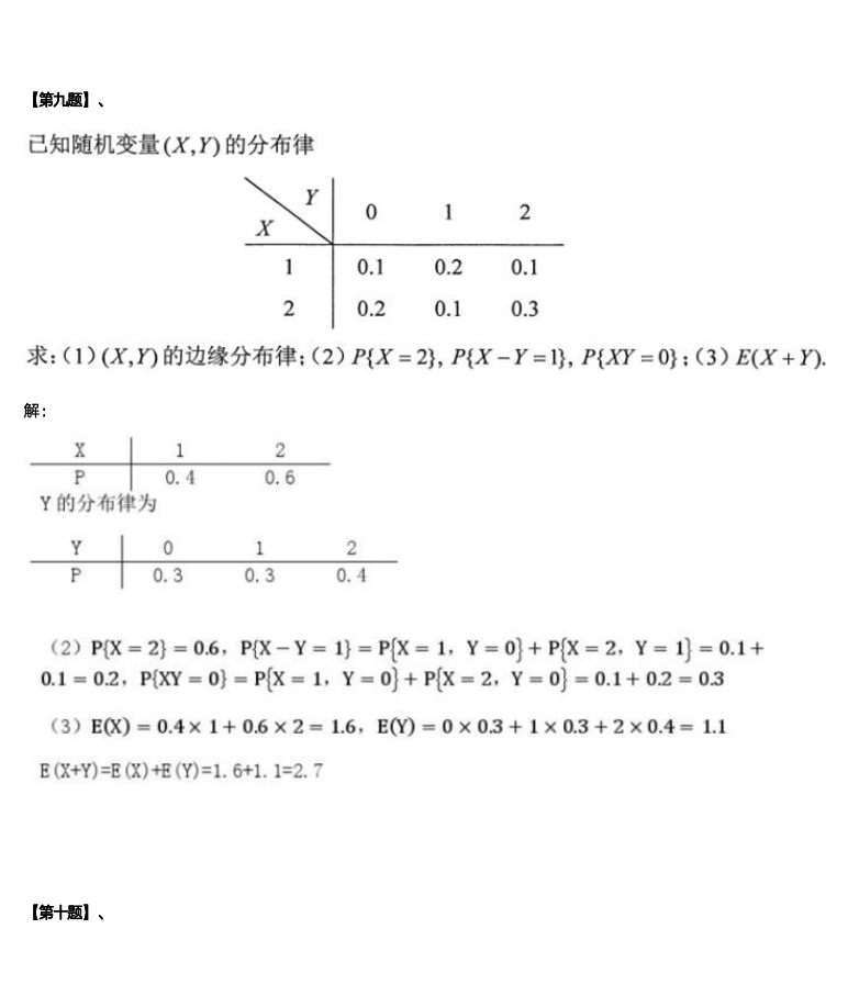 概率论（二）-4-随机变量的数字特征