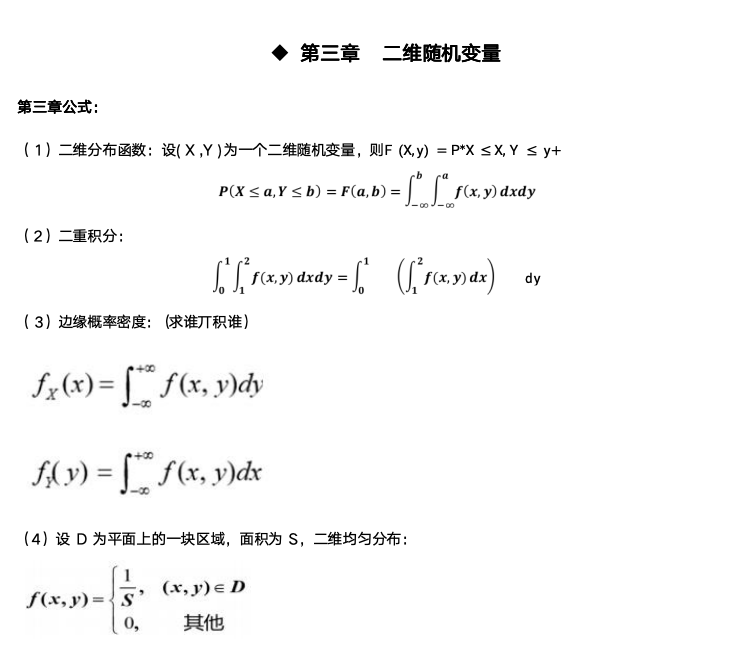 概率论（二）-3-二维随机变量