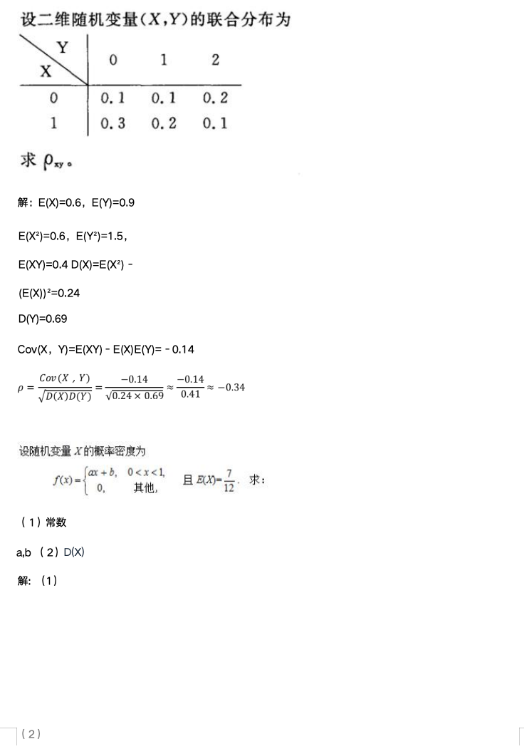 概率论（二）-4-随机变量的数字特征